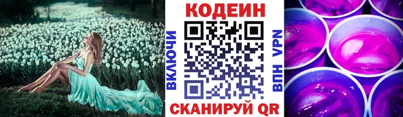 KRAKEN ССЫЛКА  закладка  Далматово  Кодеиновый сироп Lean Purple Drank 